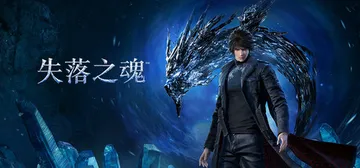 失落之魂 v20251216（Lost Soul Aside封面