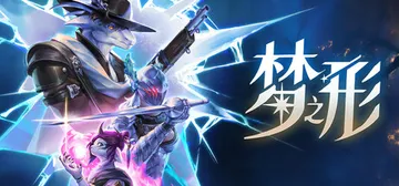 梦之形 单机+联机 v1.4.0.13s 送修改器（Shap封面