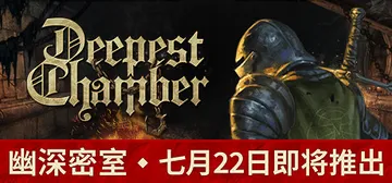 幽深密室：复活 v1.088（Deepest Chamber）免安装中文版封面
