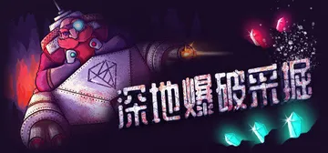 深地爆破采掘 Build.21189828（BORE BLA封面