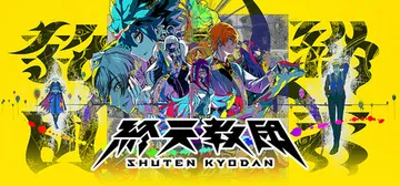 终天教团|終天教団 v1.0.4（ShutenOrder）免安装中文版封面