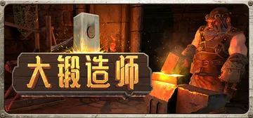 大锻造师 v1.0.1（Medieval Crafter B封面