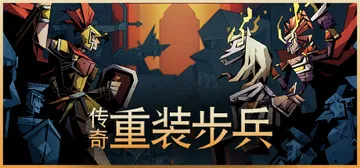传奇重装步兵 v1.10.0（Legendary Hopli封面