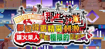 关于我们尝试把似曾相见的「那些游戏」做得更加刺激，却惊觉火柴封面