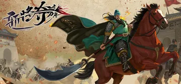 斩将夺旗 免安装中文版封面