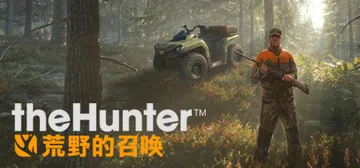 猎人 荒野的召唤 Build.24022026 全DLC 单机+联机 赠满财富技能小屋位置存档（theHunter: Call of the Wild）免安装中文版封面
