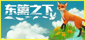 东篱之下|保护区 Build.21115501 全DLC（P封面
