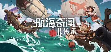 航海奇闻 Build.12937669（Pirates Ou封面