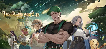 再刷一把2：金色传说 v20251019（PlayAgain封面
