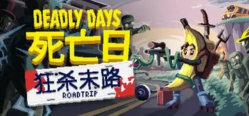 死亡日：狂杀末路 Build.23045293_v0.20.封面