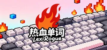热血单词 Build.20950481（LexiRogue）封面