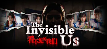 看不见的我们 Build.20904208（The invi封面