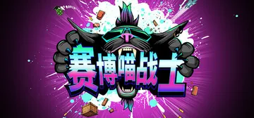 赛博喵战士 v1.01.05（CLAWPUNK）免安装中文版封面