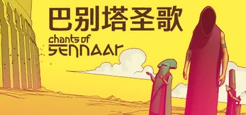 巴别塔圣歌 v1.0.0.9.R4（Chants of Sennaar）免安装中文版封面