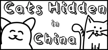 隐藏在中国的猫 Build.20297953（Cats Hi封面