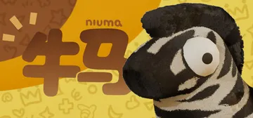牛马 Build.20138554（NiuMa）免安装中文版封面