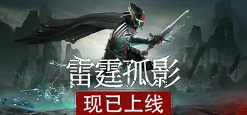 雷霆孤影 v0.4.1（VOIN）免安装中文版封面