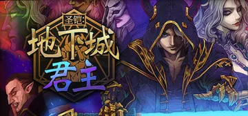 圣铠：地下城君主 v1.0.8（Vambrace Dungeon Monarch）免安装中文版封面