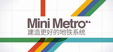 迷你地铁|迷你都市|模拟地铁 Build.25333770（封面