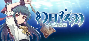 幻日夜羽 湛海耀光 v1.0.0（YOHANE THE PA封面