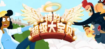 神的超级大宝贝 Build.20308354（The Hol封面