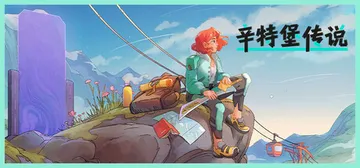 辛特堡传说 v1.0.28765（Dungeons of H封面