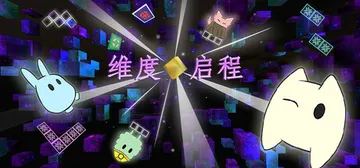 维度启程 Build.20249066（Vextorial）封面