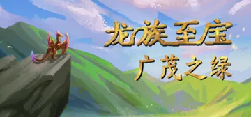 龙族至宝：广茂之绿 v1.9.1（Golden Treasu封面