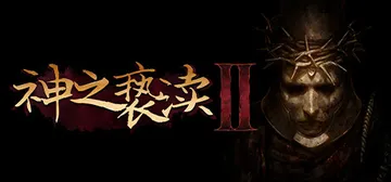 神之亵渎2 Build.20202981 全DLC 送修改器 附1代（Blasphemous 1+2）免安装中文版封面
