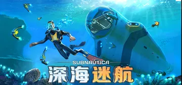 深海迷航 v83031 送修改器（Subnautica）免安封面