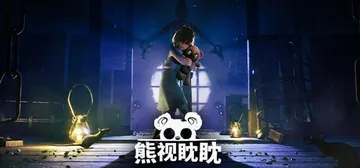 熊视眈眈 v1.1.93 全DLC（Out of Sight封面