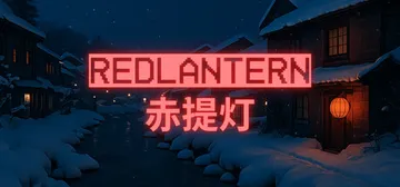 赤提灯 Build.20182146（RedLantern）免安装中文版封面