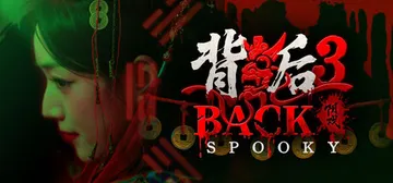 背后3:阴戏 Build.20153095（Back3 Sp封面