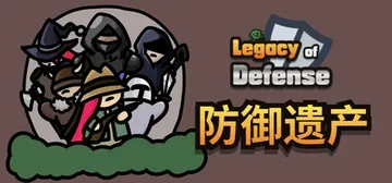 防御遗产 Build.22794319（Legacy of 封面