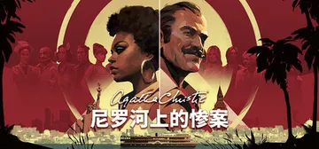 阿加莎·克里斯蒂 – 尼罗河上的惨案 Build.20110封面