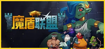 魔盾联盟 Build.20087568（Gorgon Shield）免安装中文版封面