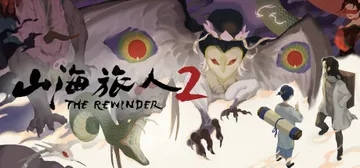 山海旅人2 v2.1.17（The Rewinder 2）免封面