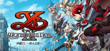 伊苏IX 怪人之夜 v1.1.4（Ys IX: Monstr封面