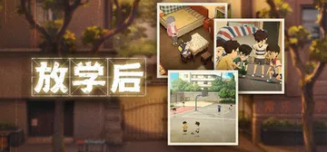 放学后 Build.19314941（After schoo封面