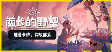 酋长的野望 Build.18425931（Kaya's Pr封面