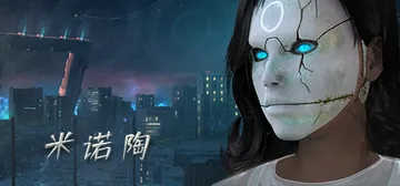 米诺陶 Build.18887037（Minotaur）免安封面