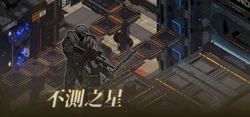 不测之星 Build.19802291（Unpredicta封面