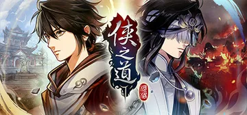 侠之道 v3.0611360172 送修改器（PathOfW封面