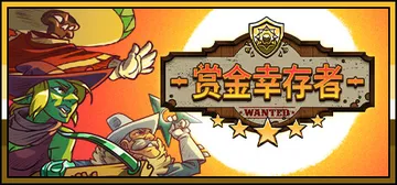 赏金幸存者|一个人的悬赏 Build.19600402 全D封面