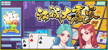 江城大赢家 Build 19781172（Big Winner）免安装中文版封面