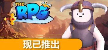 异世界的奇妙冒险|这就是RPG v1.019（The RPG封面