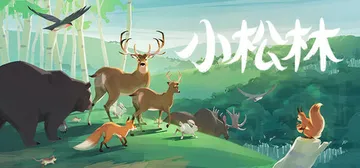 小松林 Build.19555284（PolyPine）免安封面