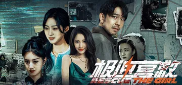 极速营救 Build.19613416（Rescue the封面