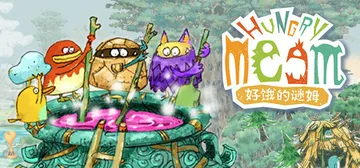 好饿的谜姆 Build.19270705（Hungry Me封面