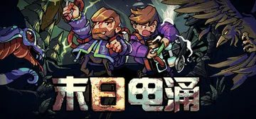 末日电涌 Build.23048578（Rogue Voltage）免安装中文版封面